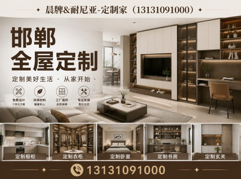 复兴区邯郸全屋定制展示图